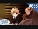 【実況】#063:Remember11 -the age of infinity- 初見実況プレイ【サトル編】
