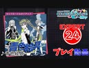 【プロセカ】 青色絵具【EXPERT】 (AP)