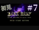 【生放送アーカイブ】『ダークハーフ』Part13 2024.4.12放送分【初見】