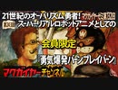 第132回 会員限定 21世紀のオーバリズム勇者！スーパーリアルロボットアニメとしての『勇気爆発バーンブレイバーン』