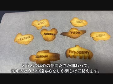 たべっこどうぶつに仲間を加えよう