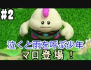【2人実況】未プレイの友人と2人でスーパーマリオRPG(Switch版)を実況プレイ part2
