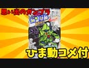 【ひま動コメ付】思い出のガンプラキットレビュー集 No.569 ☆ SDガンダム BB戦士 No.10 ジェガン