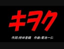 キヲク