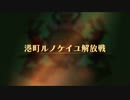 【ユニコーンオーバーロード】難易度EXPERTに挑戦！ 港町ルノケイユ解放戦