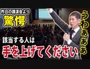 第137位：【昨日の講演会】質問「身の回りでアレで〇亡した人がいる」