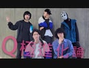 【踊る酒カスクソ男子】Q極進化論【踊ってみた】