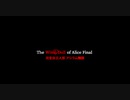【MMD】The witch doll of alice FINAL