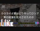 素晴らしい瞬間！　ウクライナ軍はロシアの損害を拡大させたdeath!