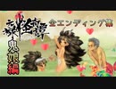 【DLC】朧村正エンディング集　鬼娘編ッ！！