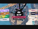 [rin] スプラトゥーン３ part.132 ランク25 イベントマッチ「ビッグカーリングボムバトル」 [不定期] プレイ動画