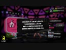 [rin] スプラトゥーン３ part.133 ランク25 イベントマッチ「ビッグカーリングボムバトル」 [不定期] プレイ動画
