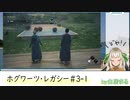 ♯3-1「ホグワーツレガシー」を白居まるがゲーム配信：初めての授業は呪文学です。