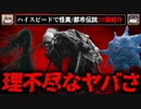 【20選】生首を持ってスタジオ乱入!?など都市伝説をハイスピードに紹介【ゆっくり解説】