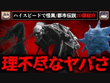 【20選】生首を持ってスタジオ乱入!?など都市伝説をハイスピードに紹介【ゆっくり解説】