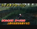 ライズオブローニン　上野の治安を改善する①　お尋ね者成敗　野々村和助　＃１７０　【Rise of the Ronin】