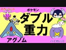 【重力パ】アグノム-part.75-【ポケモンSVゆっくり対戦実況】