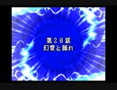 スパロボDお気楽実況プレイ　その２８－１
