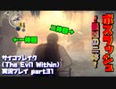 【生声実況】最凶ボス　二体盛り【サイコブレイク(The evil within) 実況プレイ part31】