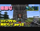 【生声実況】素敵な拠点(四角い家)【マインクラフト実況プレイ part2】