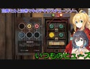 【The Texas Chain Saw Massacre】宮舞モカと弦巻マキのテキサスチェーンソーpart27　(宮舞モカ＆弦巻マキ実況）