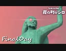 【プレイ動画】決戦【Final】