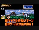 #2【ゆっくり実況】メガドライブ版シャイニング・フォースを緩くプレイ