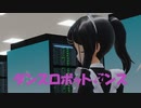 [MMD]美遊でダンスロボットダンス[sdPBR][Fate]