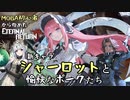 【実況】MOBA初心者から始めたエタリタ #17　シャーロットと愉快なポークたち編【エターナルリターン】