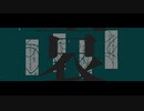 哀 /しゃけみち feat.初音ミク
