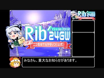 RTA in biim 2024 GW 本番直前スケジュール告知