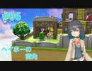 【進め! キノピオ隊長】探検隊員みゃーまいの冒険。#06