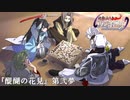 【仮想卓】次男次女が行く比叡山炎上『醍醐の花見』その2【クトゥルフ神話TRPG】