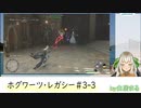 ♯3-3「ホグワーツレガシー」を白居まるがゲーム配信：杖十字会（戦闘クラブ）へ突撃だぁ
