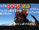 【ARK】ぶっさｗ　ARKやめるわｗ　クラフト禁止縛り フィヨルド編 part5  ゆっくり実況