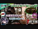 【7 Days to Die α21】S2-9 夫婦でゆるサバ！？21日目フェラル準備＆ティア3レベル上げ【夫婦実況】【ゆきとの日常】