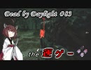 【DbD】運だけで勝ちにいくキラー#83
