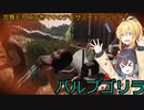 【The Texas Chain Saw Massacre】宮舞モカと弦巻マキのテキサスチェーンソーpart28　(宮舞モカ＆弦巻マキ実況）