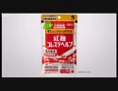 小林製薬 紅麹コレステヘルプ CM