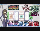 【初代メダロット】純正ガチ対戦