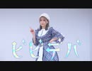 【こぞう】ビビデバ / 星街すいせい 定点で踊ってみた【公式振付ver.】