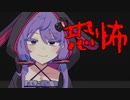 雰囲気はよかった【VOICEROID劇場】
