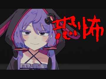 雰囲気はよかった【VOICEROID劇場】