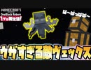 ヴェックス出現！そのころロバは吊るされていた【マインクラフト】ワンブロ新生活！【３人実況】