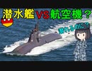 潜水艦から対空ミサイルって撃てるの？