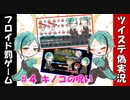 【ツイステ偽実況】ツッコんではいけないリーチ兄弟と「デンシャ」vol.４