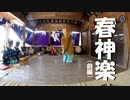 【増刊号】#85 春神楽を見に行ったよー！！（前編）