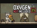 【ゲーム実況】マッサージが止まらない Oxygen Not Included 25【PC】
