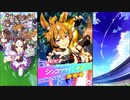 【ウマ娘 プリティーダービー】ウマ娘ストーリー シンコウウインディ
