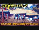百英雄伝 Rising　クエスト攻略　間違った金額をつけてしまった